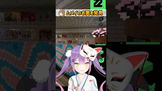 ムメイのお面を発見するトワ様 #常闇トワ #七詩ムメイ 2025/08/16