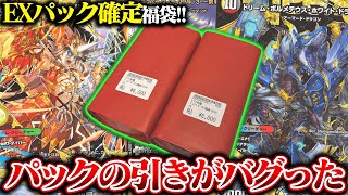 1つ6000円の『EXパック確定福袋』を開封したら、引きがバグった...【デュエマ】