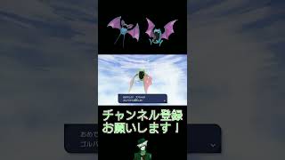 【色違い】#17 ズバット系統編【30th】