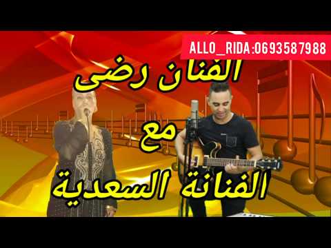 Fanan rida beni mallal سواكن صحاب الحال مع الفنانة السعدية