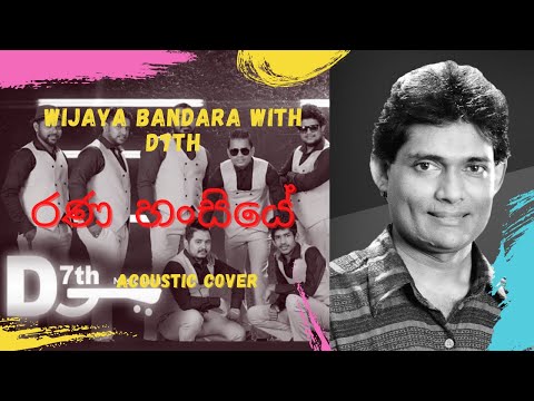 Rana Hansiye Mage - Wijaya Bandara Acoustic Cover