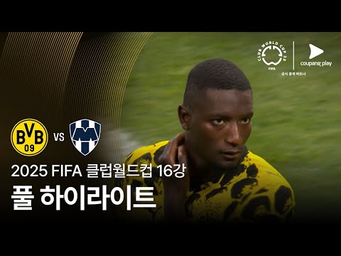 [FIFA 클럽월드컵] 16강 보루시아 도르트문트 vs CF 몬테레이 풀 하이라이트