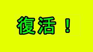 活動復帰記念！　マリオメーカー2やりながら色々報告します