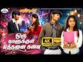 Oru Naalukul 4K Video Song 5 1 Remaster ஒரு நாளுக்குள் Karthik Rita Romant