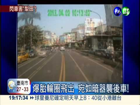 廂型車撞機車 輪框彈飛像"暗器"!