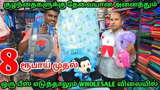 Download lagu A to Z குழந்தைகளுக்கு தேவையான அனைத்தும்  Wholesale விலையில் ||  Cheapest Kids Wholesale Market mp3