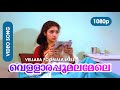 Vellara Poomala Mele HD 1080p | Video Song | Mohanlal, Revathi - Varavelpu