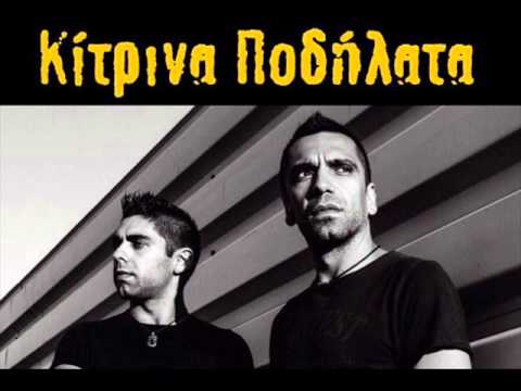 Kitrina Podhlata - Thumamai Osa Eixes Pei