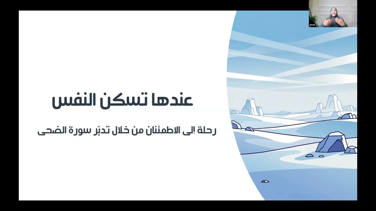 القاعدة الثالثة والرابعة لسكون النفس