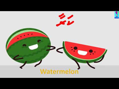 kudakudhinge educational Fruits(meyva)