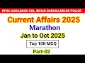 Current Affairs Marathon TRE 4 0Jan To Oct 2025 Top 100 MCQ BPSC ADEO BSSC BIHAR DAROGA