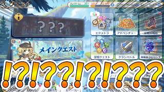 【プリコネR】新生プリンセスコネクト到来ｗｗｗ