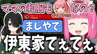 たまたま同じ先生に和服を仕立てて貰った仲良し親子【愛園愛美/伊東ライフ/にじさんじ切り抜き】