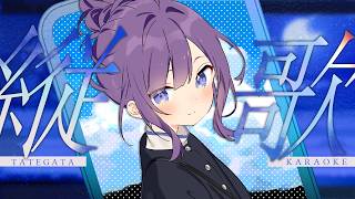 【#KARAOKE┊#縦型歌枠】初見さん歓迎🎵最強音質でお届けする歌枠🎙【Vtuber/小東ひとな】#shorts