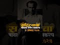 Anna Bhau Sathe Status Annabhau Sathe Jayanti Status Sarkar Chala Hai Sarkar Chalega