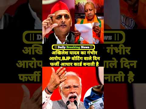 Akhilesh Yadav's serious allegation, BJP makes fake Aadhaar cards on the day of voting
