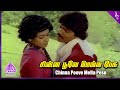 Chinna Poove Mella Pesu Movie Songs | Chinna Poove Video Song | Prabhu | Ramki | Narmadha