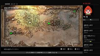 オクトパストラベラー　途中からだけどそろそろやらんとー2もあるしーー
