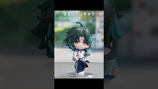 学生化したちびキャラが最高にかわいい理由｜原神