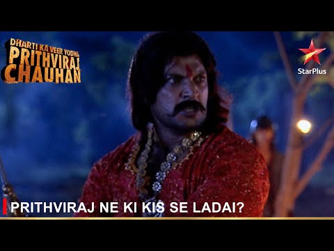 Dharti Ka Veer Yodha Prithviraj Chauhan | Prithviraj ne kisko maara?