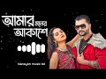 Amar Moner Akashe | আমার মনের আকাশে | HD | Imran Mahmudul | Bangla song 2022.