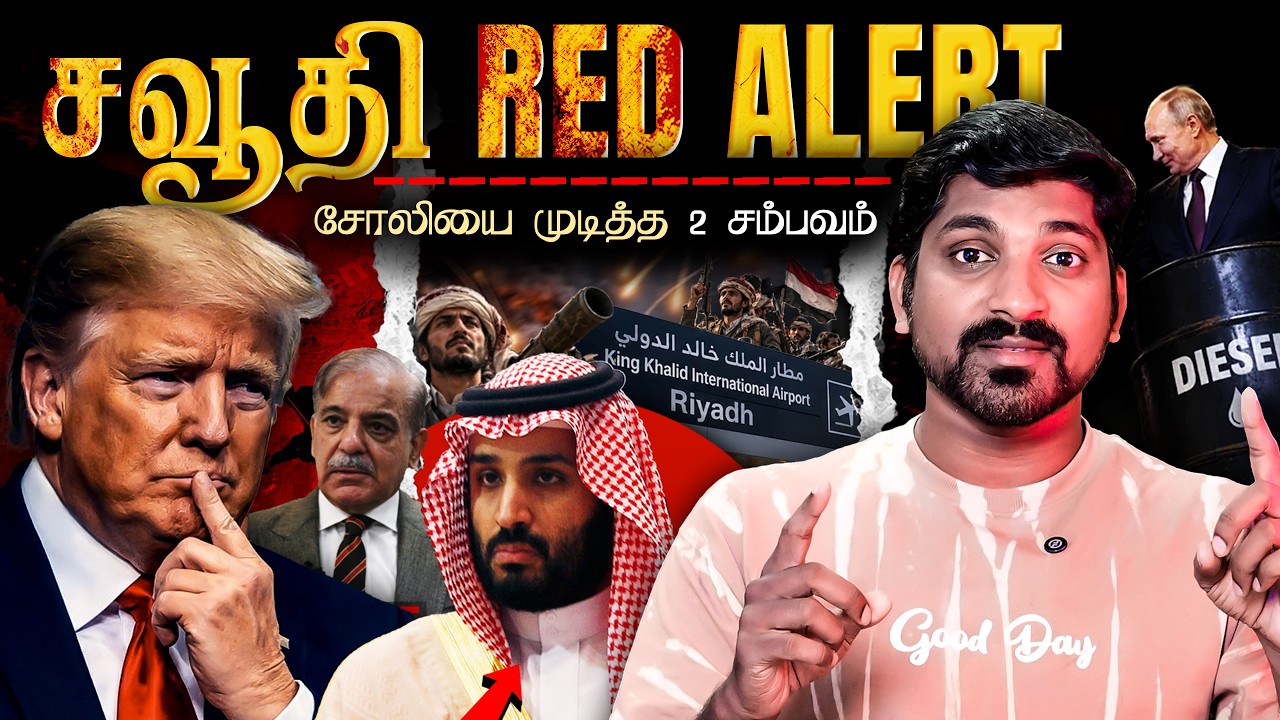 Saudi Update | பங்கம் செய்த ஹூதிஸ் | திணறும் வல்லரசு | Tamil | Pokkisham