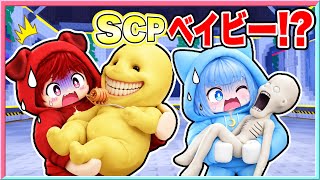 SCPの赤ちゃんをベリティから盗んで育ててみたロブロックス‼️【 ロブロックス/ Roblox】【 異変を引き起こす 】
