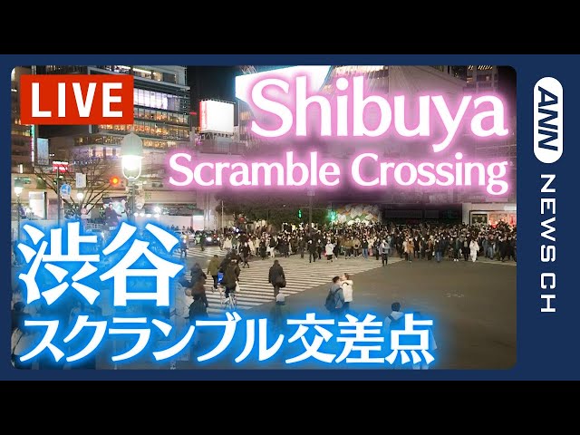 【ライブ】澀谷スクランブル交差点 / Shibuya Scramble Crossing Live Camera / ANN・テレ朝 cctv 監視器 即時交通資訊