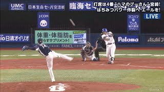小田幸平氏の予感的中！　ハマのプーさん・宮崎、西武打線のお株を奪う14号「おかわり」弾