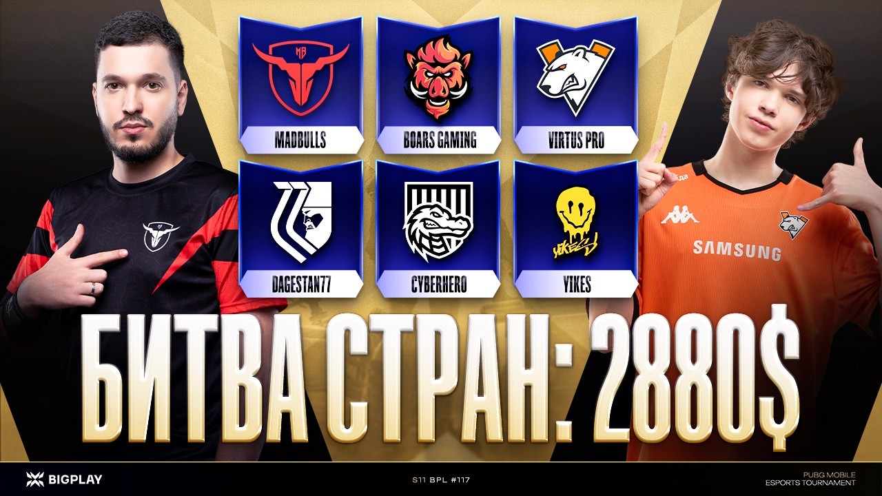 БИТВА ЗА 2800$ на FINAL BPL 117 S11! MADBULLS, BOARS GAMING, CYBERHERO, DG77, VP! ТУРНИР PUBG MOBILE
