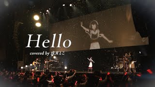 横浜ーーーーー!!!!!!!!!! - Hello/covered by 戌亥とこ