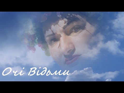 Віка Ягич - Очі Відьми