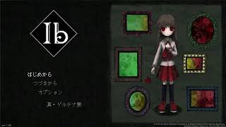 Ib PS4版プレイするマン 03