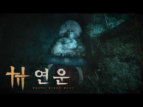 연운 망령의 달 테마 콘텐츠 「그림자 사당」 시네마틱 단편 영상 모음 × 커멍룽