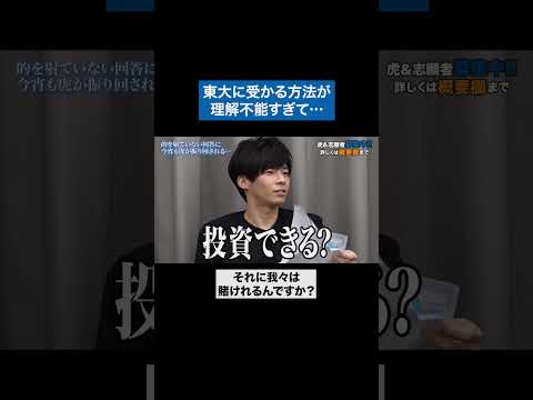 看護学科 勉強時間は0と言っても過言じゃない #青い令和の虎 #令和の虎 #受験生版tigerfunding #shorts
