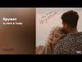 Akris Teddy Кружит Official Audio