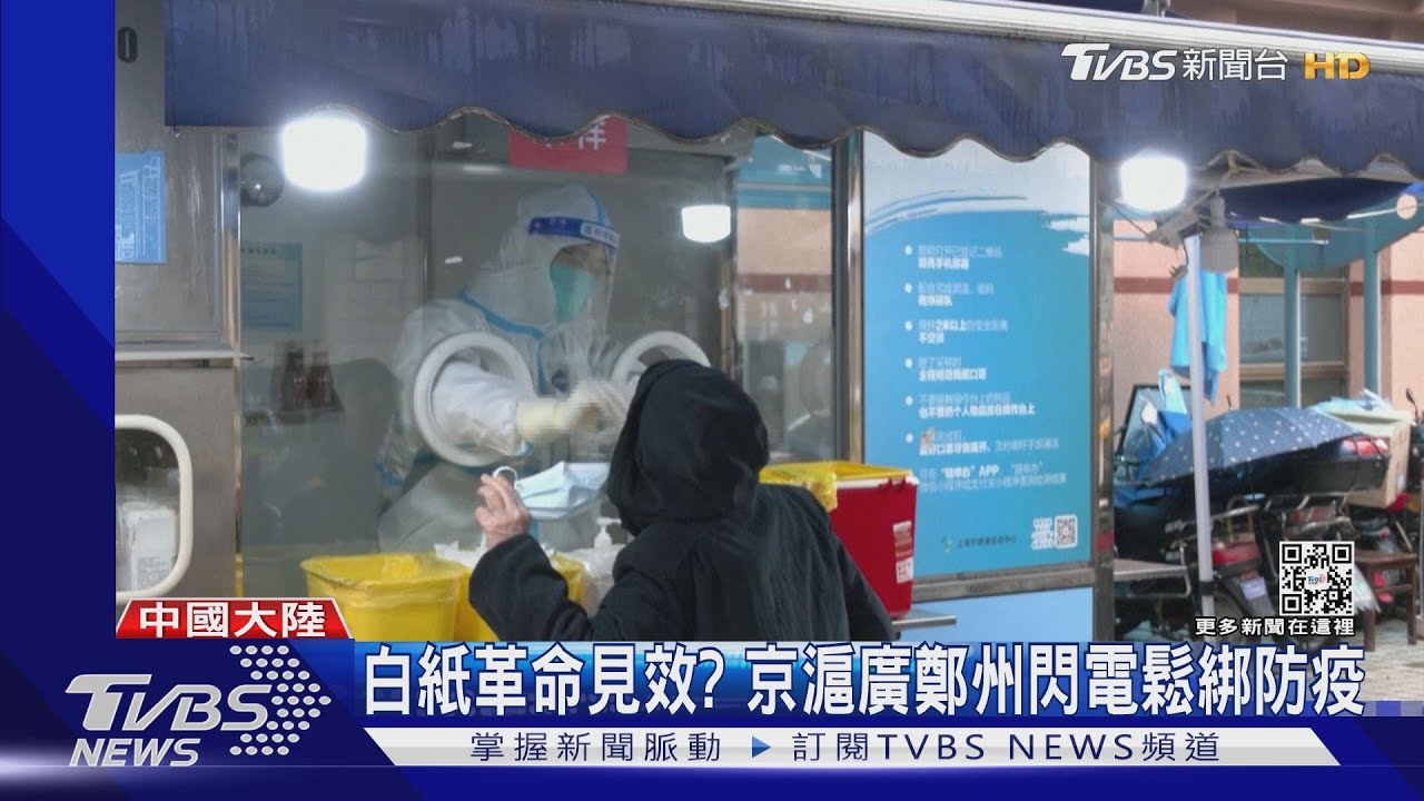 白紙革命見效？　京滬廣鄭州閃電放寬防疫限制
