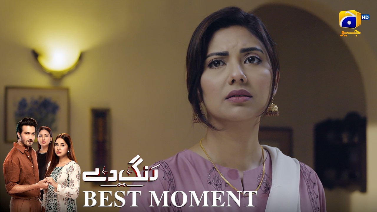 Rang De Episode 17 | 𝐁𝐞𝐬𝐭 𝐌𝐨𝐦𝐞𝐧𝐭 𝟎𝟑 | Sabeena Farooq - Shahzad Sheikh - Azfar Rahman | Har Pal Geo