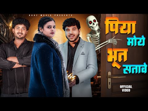 Piya Moye Bhoot Satave — watch video