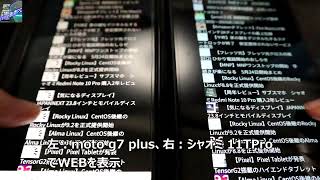モトローラ moto g7 plus(左)とシャオミ 11T ProのWEB画面表示比較