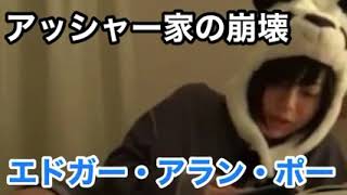 RaMu【睡眠用BGM】『エドガー・アラン・ポー/アッシャー家の崩壊』朗読ソフレ
