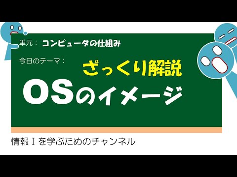 オペレーティング システムについて詳しく解説
