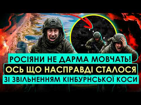 Усе зовсім не так! НОВА ІНФА ПРО ЗВІЛЬНЕННЯ КІНБУРНСЬКОЇ КОСИ. Що НЕ СКАЗАЛИ? Забули за спецназ РФ