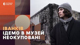 Знищений музей в Іванкові, де зберігались картини Приймаченко | Ідемо в музей. Неокуповані