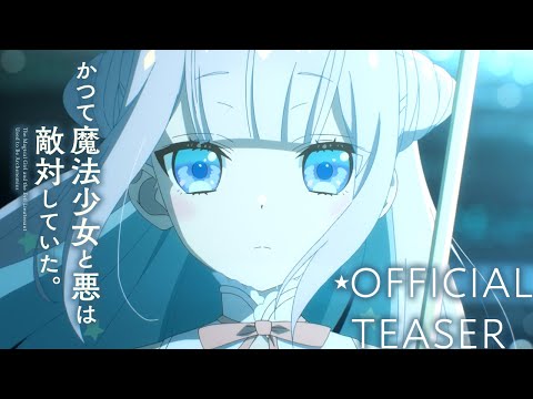 かつて魔法少女と悪は敵対していた。 Video1