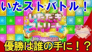 【ママ実況】仁義無きいたストバトル！【ボード】いただきストリート第3試合