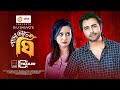 Panta Bhate Ghee Trailer Eid Natok Apurba Sabila Nur BU Shuvo Bangla Natok 2021