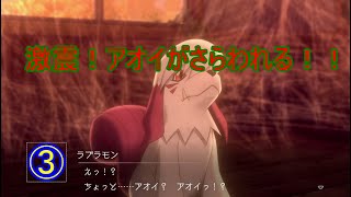 学校の怪談？！アオイがさらわれる！デジモンサヴァイブ#3