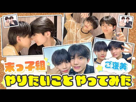 【ご褒美企画】末っ子組やりたいことやってみた！（タピオカ・公園遊び・手作り〇〇・プリクラ・焼肉本音トーク）