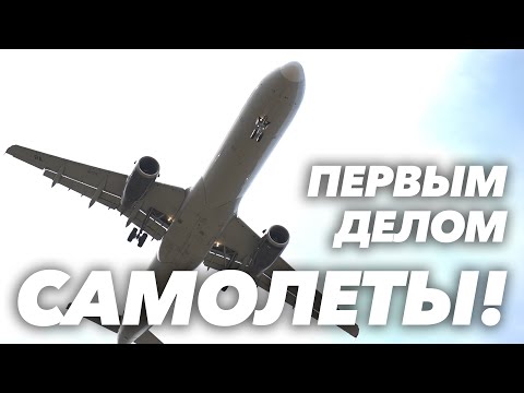 Первым делом-самолеты! Аэропорт «Владикавказ»